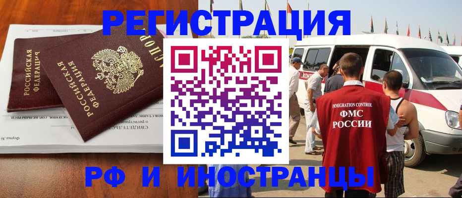 миграционный учет в Гусиноозёрске